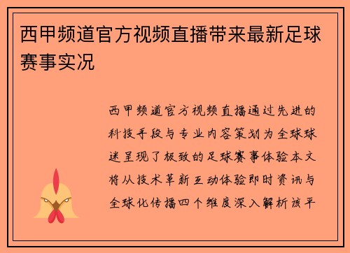 西甲频道官方视频直播带来最新足球赛事实况