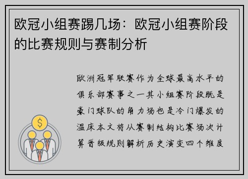 欧冠小组赛踢几场：欧冠小组赛阶段的比赛规则与赛制分析