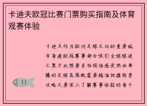 卡迪夫欧冠比赛门票购买指南及体育观赛体验