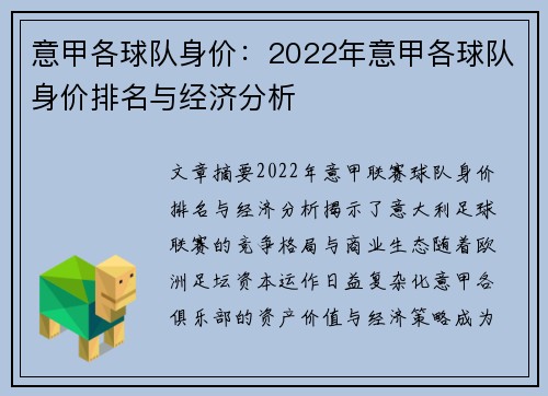意甲各球队身价：2022年意甲各球队身价排名与经济分析